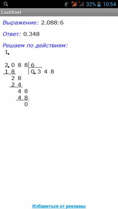 Как решить эти примеры столбиком 2.088: 6 51.048: 6. 1.016: 8 378: 7 54.270: 9. 2.832: 4. 7.,648: 8