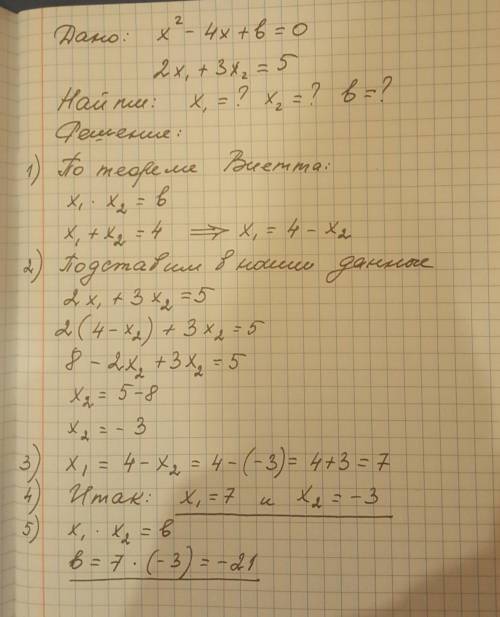 Корені х1 і х2 рівняння х^2-4х+b=0 задовільняють умову 2х1+3х2=5. знайдіть корені рівняння і значенн