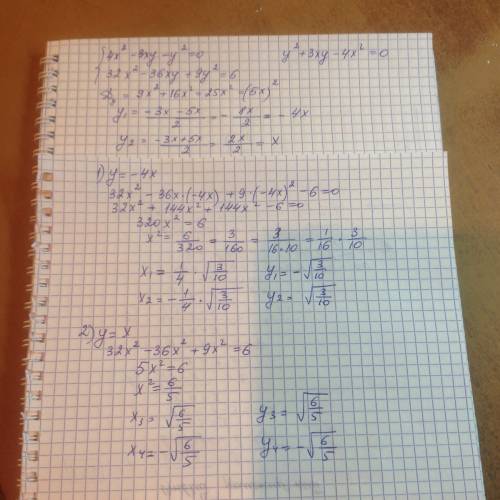 Решить систему уравнений первое уравнение системы 4x^2-3xy-y^2=0 второе уравнение системы 32x^2-36xy