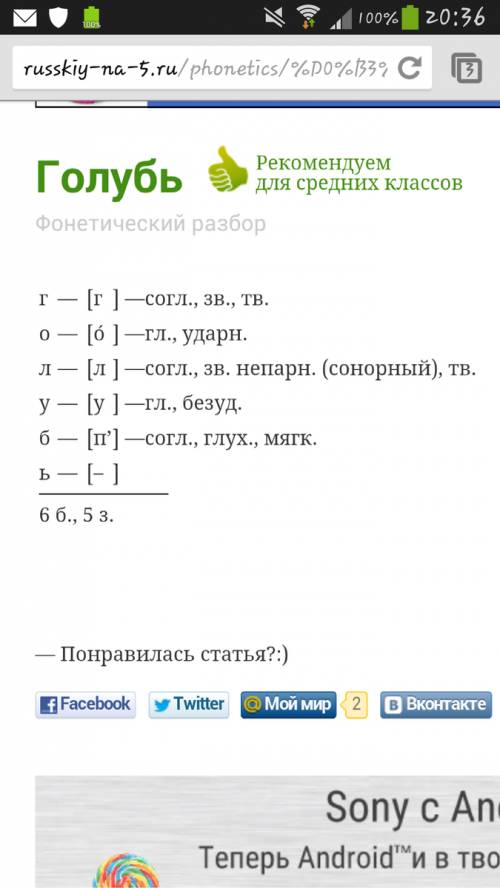 Выполнить фонетический разбор слова голубь