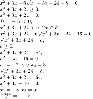 x^{2}+3x-6\sqrt{x^{2}+3x+24}+8=0, \\ x^{2}+3x+24 \geq 0, \\ x^{2}+3x+24=0, \\ D=-87\ \textless \ 0, \\ x^{2}+3x+24\ \textgreater \ 0 \ \ \forall x\in R; \\ x^{2}+3x+24-6\sqrt{x^{2}+3x+24}-16=0, \\ \sqrt{x^{2}+3x+24}=a, \\ a \geq 0, \\ x^{2}+3x+24=a^2, \\ a^2-6a-16=0, \\ a_1=-2\ \textless \ 0, a_2=8, \\ \sqrt{x^{2}+3x+24}=8, \\ x^{2}+3x+24=64, \\ x^2+3x-40=0, \\ x_1=-8, x_2=5; \\ \frac{-8+5}{2} = -1,5.