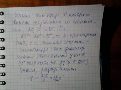 На поверхности шара радиусом 25 см размещены три точки. длины прямолинейных отрезков, эти точки соед