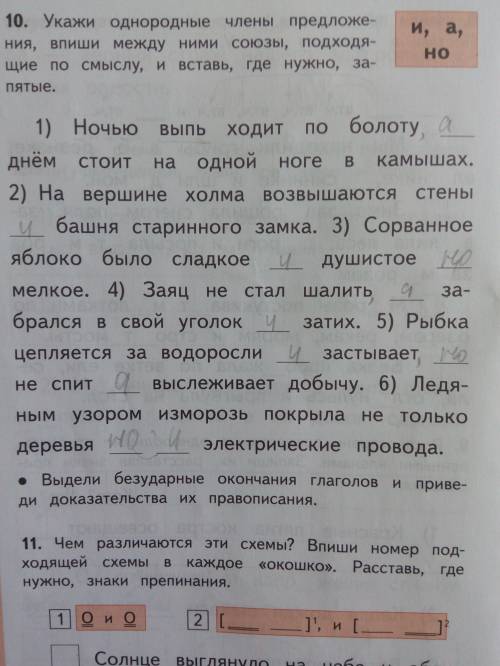 Укажи однородные члены предложения,впиши между ними союзы,подходящие по смыслу,и вставь, где нужно,з