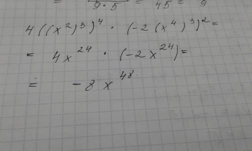 Подати одночлен у стандартному вигляді 4((x^2)^3)^4*(-2(x^4)^3)^2