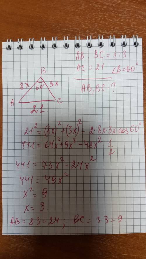Сторона треугольника 21, а две другие образуют угол 60 и относятся как 3: 8. найдите неизвестные сто