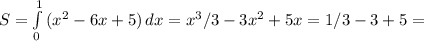 S= \int\limits^1_0 {(x^2-6x+5)} \, dx =x^3/3-3x^2+5x=1/3-3+5=