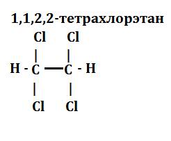 Написать структурную формулу 1 1 2 2 тэтрахлорэтан