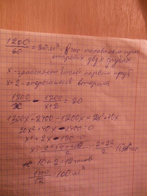 Кбассейну объёмом 1200м3 подведены 2 трубы: и отводящая. если открыть одновременно обе трубы то басс