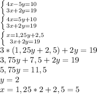 \left \{ {{4x-5y=10} \atop {3x+2y=19}} \right. \\&#10; \left \{ {{4x=5y+10} \atop {3x+2y=19}} \right. \\&#10; \left \{ {{x=1,25y+2,5} \atop {3x+2y=19}} \right. \\&#10;3*(1,25y+2,5)+2y=19\\&#10;3,75y+7,5+2y=19\\&#10;5,75y=11,5\\&#10;y=2\\&#10;x=1,25*2+2,5=5\\