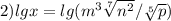 2)lgx=lg(m^3 \sqrt[7]{n^2} / \sqrt[5]{p})