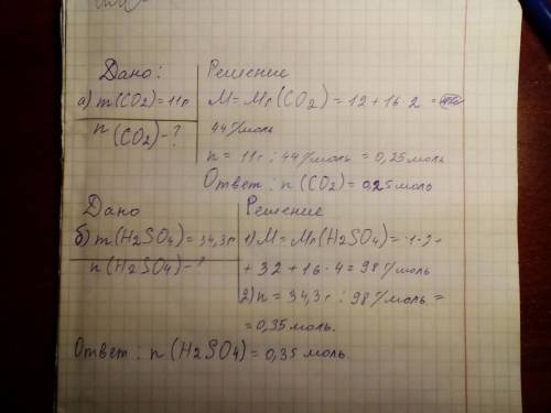 Вычислите,какое количество вещества составляют: а)11г углекислого газа co2 б)34,3г серной кислоты h2