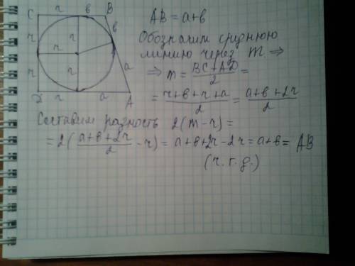 Докажите, что большая боковая сторона описанной прямоугольной трапеции равна удвоенной разнице средн