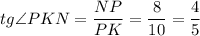 tg\angle PKN= \dfrac{NP}{PK}= \dfrac{8}{10}= \dfrac{4}{5}