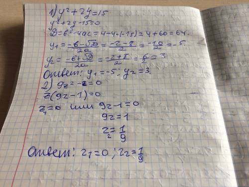 Розв'яжіть рівняння: 1) у²+2у=15 2)9z²-z=0