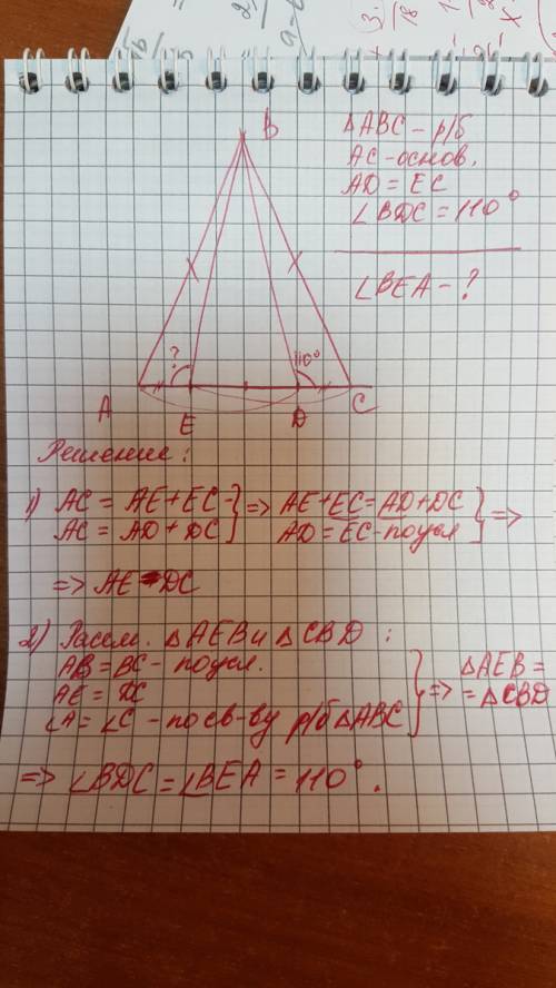 Вравнобедренном треугольнике abc на основании ac отмечены точки de так, что ce=ad,угл bdc =110°.найд