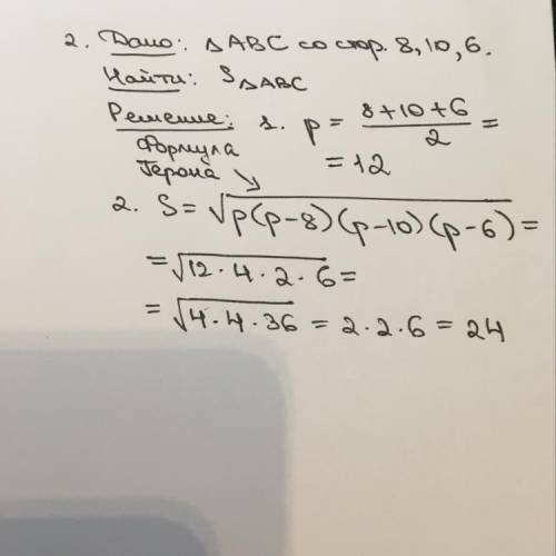 2. знайдіть площу трикутника зі сторонами 8 см, 10 см, 6 см.