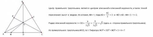 у правильному трикутнику зі стороною 6 на одній зі сторін узято точку на відстані 1 від вершини. зна