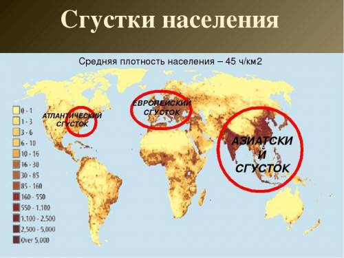 Нанесите на контурную карту районы с наибольшей концентрацией населения