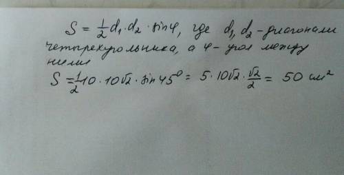 Знайдіть площу трапеції, якщо її діагоналі дорівнюють 10см і 10√2 см, а кут між ними становить 45°