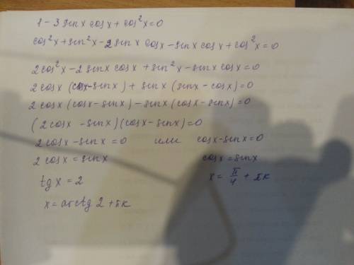 )1)1+3 sin квадрат x=2 sin 2x 2)1-3 sin x * cos x + cos квадрат x=0