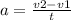 a=\frac{v2-v1}{t}