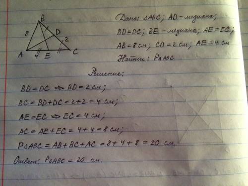 Втреугольнике авс проведены медианы аd и be.найдите периметр треугольника abc,если ав=8см,cd=2см,ае=