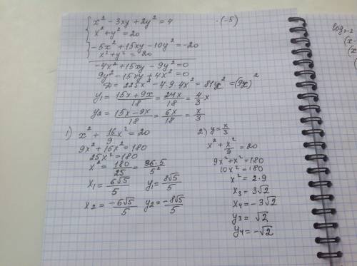 Решить систему решить систему решить систему x+4xy+y=6 х²y+xy²=2 5x²-2xy+y²=4 3x²-3xy+2y²=2 x²-3xy+2