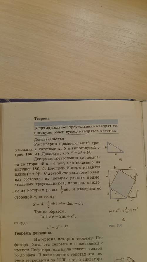 Доказать теорему пифагора(как доказать)