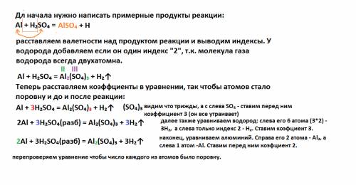 Водород можно получить при взаимодействии алюминия с растворами соляной серной кислот ставьте уравне