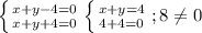 \left \{ {{x+y-4=0} \atop {x+y+4=0}} \right. \left \{ {{x+y=4} \atop {4+4=0}} \right. ; 8 \neq 0