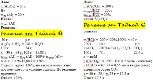 Из 30 г оксида алюминия путем восстановления его водородом получили 20 г алюминия.вычислите массовую