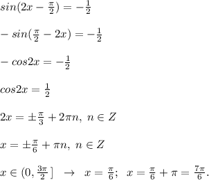 sin(2x-\frac{\pi}{2})=-\frac{1}{2}\\\\-sin(\frac{\pi}{2}-2x)=-\frac{1}{2}\\\\-cos2x=-\frac{1}{2}\\\\cos2x=\frac{1}{2}\\\\2x=\pm \frac{\pi}{3}+2\pi n,\; n\in Z\\\\x=\pm \frac{\pi}{6}+\pi n,\; n\in Z\\\\x\in (0,\frac{3\pi}{2}\, ]\; \; \to \; \; x=\frac{\pi}{6};\; \; x=\frac{\pi}{6}+\pi =\frac{7\pi}{6}.