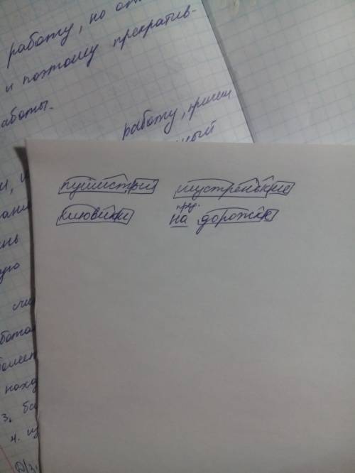 Разобрать слова по составу: пушистый,клювики,шустренькие, на дорожке