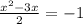 \frac{ x^{2} -3x}{2}=-1