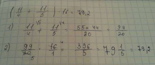 Найти значение выражения (11/4+11/5)*16