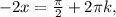 -2x= \frac{ \pi }{2}+2 \pi k,