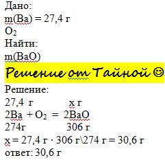 Вычислить массу оксида бария которая образуется при взаимодействии 27,4г бария с кислородом