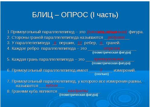 А)закончите предложения. прямоугольный параллелепипед - это (плоская, объемная) фигура. б) у паралле