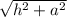 \sqrt{ h^{2} + a^{2} }