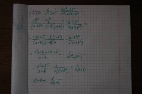(a/(a-b)^2-b/a^2-b^2)÷4a^2+4b^2/a^2-2ab+b^2