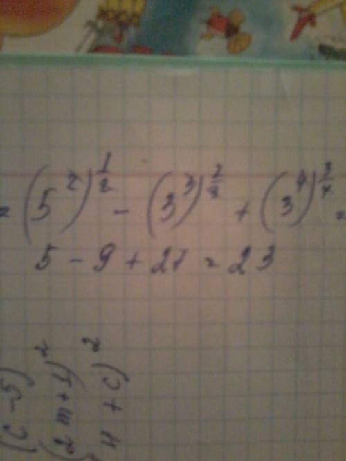 Вычислите вычислить 25 ^1\2-27^2\3+81^3\4