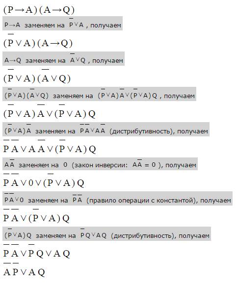 Решить уравнение с логики: (p-> a)*(a-> q)