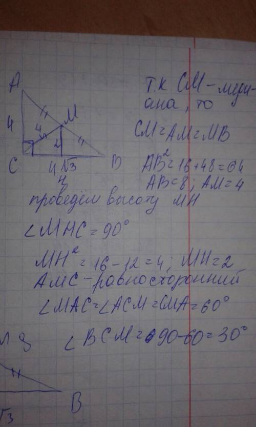 Впрямоугольном треугольнике авс угол с равен 90 градусов,ас 4 см св равен 4 корень 3 сантиметра, см