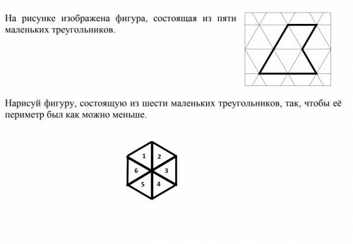 На рисунке изображена фигура состоящая из пяти маленьких треугольники . нарисуй фигуру состоящую из