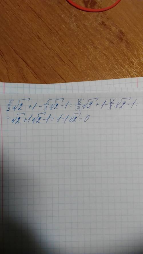 Найти значение выражения 5/3√2 + 1 - 5/3√2 - 1 = / - дробь 16 . решение полное.