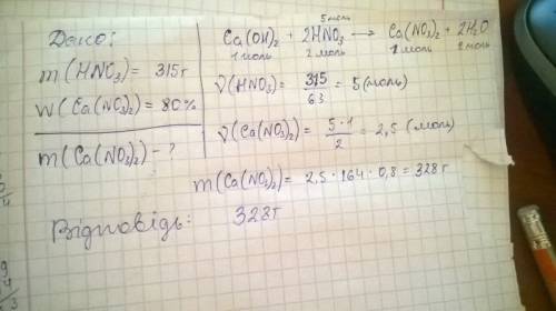315 г азотной кислоты полностью прореагировало с гридроксидом кальция. вычислить массу полученного н