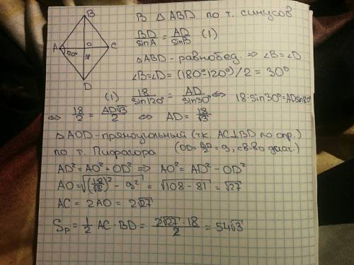 Большая диагональ ромба 18 см,а тупой угол120 градусо.найдите площадь ромба
