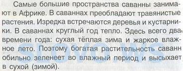 Степи саванн-растительный и животный мир? на завтра пипец как надо!