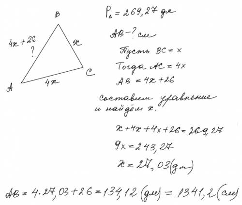 Периметр треугольника равен 269,27 дм.сколько сантиметров составляет длина большей стороны этого тре