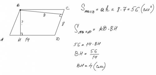 Стороны параллелограмма равны 8 см и 14 см а высота проведенная к меньшей стороне равна 7 см а)найди